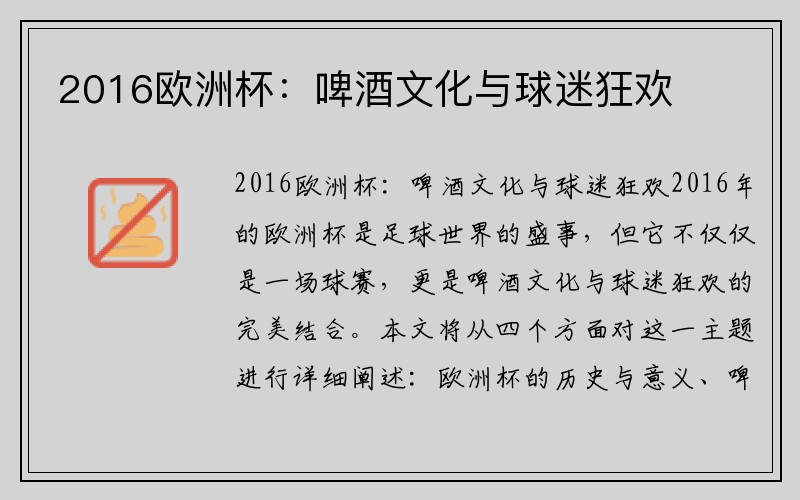 2016欧洲杯：啤酒文化与球迷狂欢