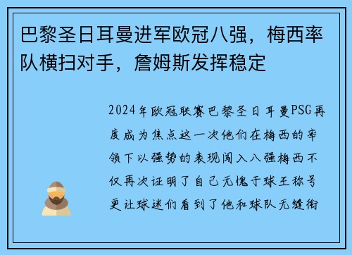 巴黎圣日耳曼进军欧冠八强，梅西率队横扫对手，詹姆斯发挥稳定