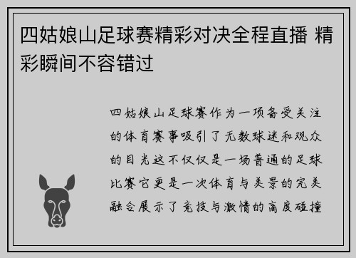 四姑娘山足球赛精彩对决全程直播 精彩瞬间不容错过